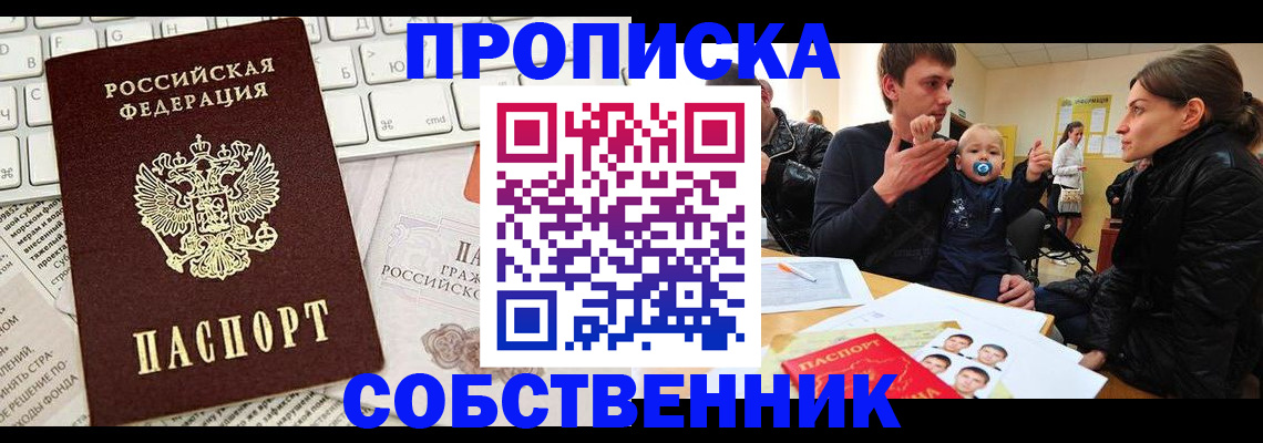 прописка гарантия в Сасово