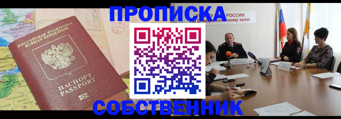 прописка в квартире в Сасово