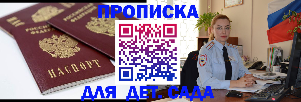 прописка штамп в Сасово
